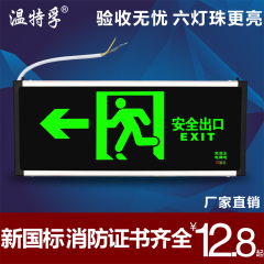 新国标安全出口指示牌 温特孚led消防应急灯紧急通道疏散标志灯