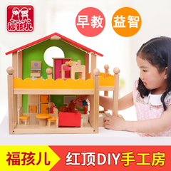 福孩儿 木制diy娃娃房拼装玩具儿童小木屋模型动手益智六一礼物