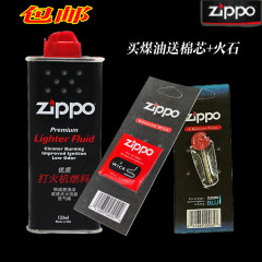 正品芝宝打火机专用煤油 原装zippo打火机油 煤油133ML包邮