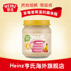 澳洲进口Heinz亨氏草莓香蕉奶羹 婴幼儿宝宝辅食泥 110g*1