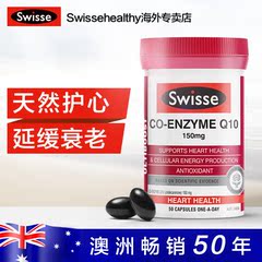 Swisse辅酶q10软胶囊150mg50粒 保护心脏CoQ10澳洲进口