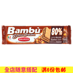 意大利进口食品 balocco 百乐可榛子威化饼干 出游娱乐休闲零食