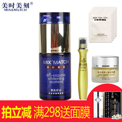 MIX&MATCH/美时美刻焕采柔皙露30ml补水保湿精华化妆品