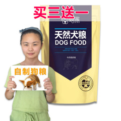 不吃包退 1.5kg成幼犬通用狗粮泰迪贵宾金毛狗粮手工自制天然狗粮