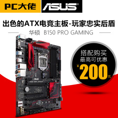 PC大佬IAsus/华硕 B150 PRO GAMING B150主板 游戏玩家平台