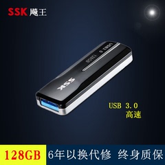 SSK飚王锐锋u盘128G U盘 usb3.0u盘 伸缩式商务u盘128g u盘防水