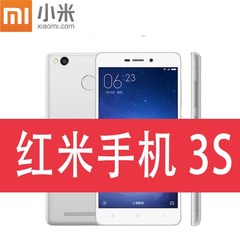 送【护套 贴膜】Xiaomi/小米 红米手机3S 高配版 红米32G 网通4g