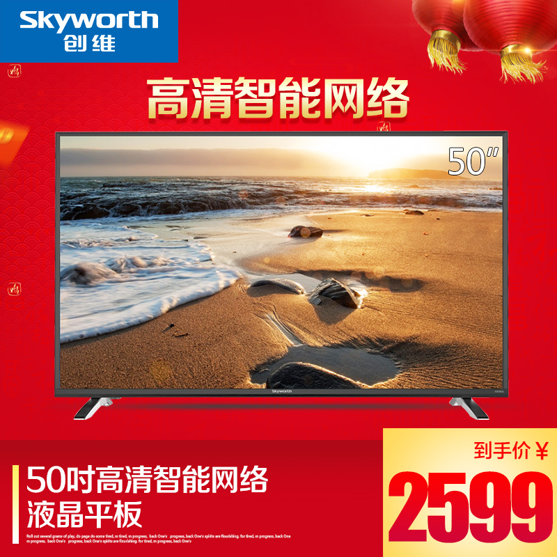 Skyworth/创维 50X5 50家壕У缡又悄芡络平板电视LED产品展示图1