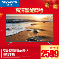 Skyworth/创维 55V9E 554K超高清智能网络平板LED液晶电视机 50