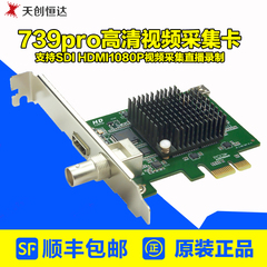 天创恒达TC 739pro HDMI高清视频采集卡SDI采集卡PS4游戏直播卡