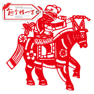 马上封侯升官发财 定制2016年猴年春节窗花剪纸新年生肖不干胶贴