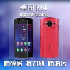 美图m4手机钢化玻璃膜美图M4手机高清贴膜美图m4手机屏幕钢化膜