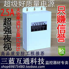 12V2.5A监控电源高清网络摄像头防水适配器室内户外电源安防配件