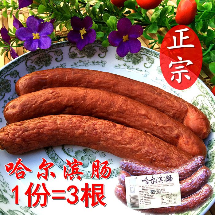 东北特产汇滨圆哈尔滨风味香肠 正宗红肠休闲零食小吃270g3份包邮