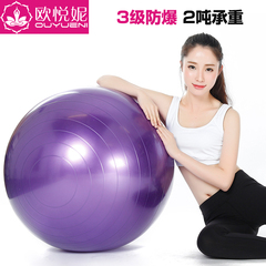 欧悦妮加厚瑜伽球防爆健身球孕妇减肥瘦身瑜珈球正品无味愈加球邮