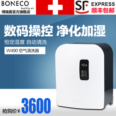 博瑞客BONECO空气清洗器净化加湿二合一 智能静音 瑞士风W490进口