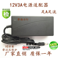 包邮12V3A开关电源 LED灯条电源 监控电源 液晶显示器电源适配器