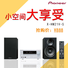 Pioneer/先锋 X-HM21V-S高清DVD组合音响 USB多媒体迷你台式桌面