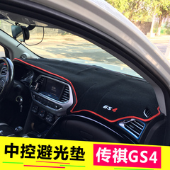 专用于广汽传祺GS4/GS5速博GA3S避光垫 遮阳防反光中控仪表盘台垫