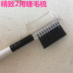 烫睫毛刷 种植嫁接假睫毛专用睫毛梳子美睫辅助工具眼妆用品批发