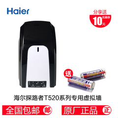 Haier/海尔探路者扫地机器人小5大白专用虚拟墙 扫地机器人配件