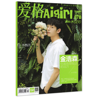  span class=h>爱格 /span>杂志2016年7月b 金浩森:你是我想抵达的