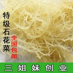 特级石花菜干货500克 农家自晒淡干海藻鹿角菜海石花凉拌菜海冻菜