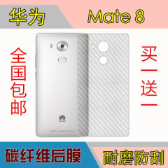 华为荣耀V8手机磨砂后膜麦芒5/4后背膜mate8/7碳纤维后盖膜p9plus