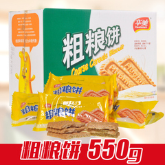 华美粗粮饼550g年货礼盒 饼干休闲零食饼干美食糕点曲奇