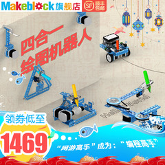 Makeblock官方店 绘图机器人墙壁画图mDrawbot四合一雕刻绘画创客