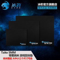 冰豹/ROCCAT Taito 5mm 零度纳米炫光游戏鼠标垫