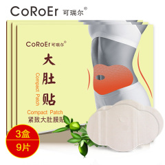 Coroer/可瑞尔 美美大肚贴3盒装 正品细腰收腹懒人贴减肚子