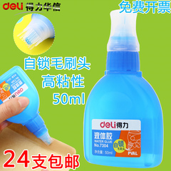 得力液体胶水7304 Deli办公用品带软刷头防漏胶水50ML 24支包邮