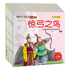 全10册宝宝最爱绘本系列--成语故事0-3-6岁儿童睡前故事书绘本故事书启蒙早教读物注音版育儿书籍少儿故事幼小衔接