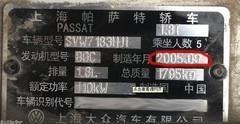 帕萨特轿车标牌厂家低价打钢印打条码激光打序列号铝铭牌当天发