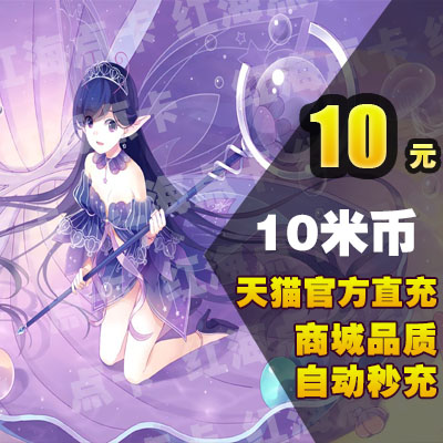Wash rice Mika M coins 10 element 10 M coins Floret Faerie Wonderful 1 months 10 M coins Official Direct chargein the Network game cards , X- Little Flower Fairy category - from Buy2taobao.com to provide professional Taobao agent buy service