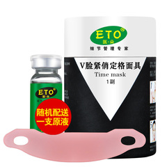 eto/医朵v脸紧俏定格面具挂耳式面膜贴提拉紧致塑造小脸轮廓1副