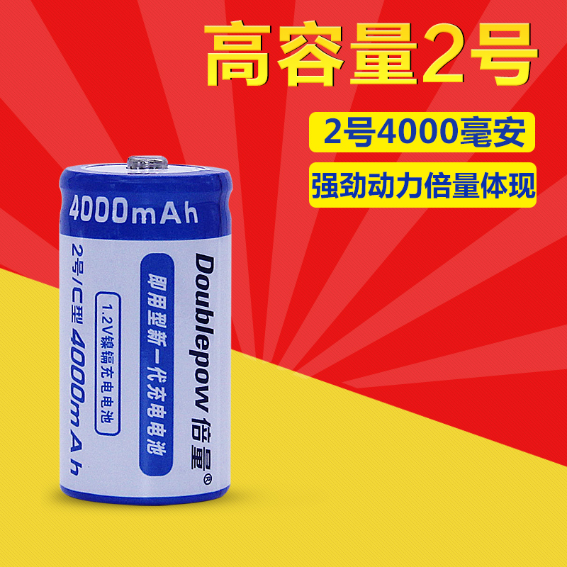 倍量 2号充电电池2号电池充电C型二号充电电池4000毫安 8元一节产品展示图5