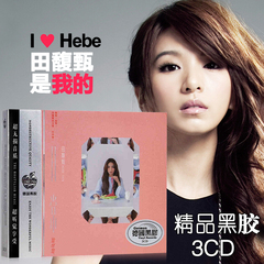 正版田馥甄专辑cd音乐光盘SHE Hebe华语流行歌曲汽车载cd唱片碟片