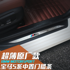 专用宝马新5系改装520 525liF18外中置门槛条迎宾踏板BMW内饰装饰