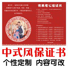 中式婚礼保证书 结婚游戏卡 接新娘 新郎誓言书 迎亲拦门道具