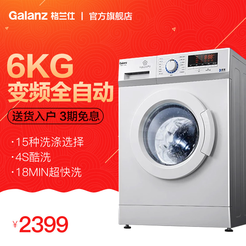 Galanz/格兰仕 UG612 6公斤变频滚筒洗衣机全功能全自动节能静音产品展示图1