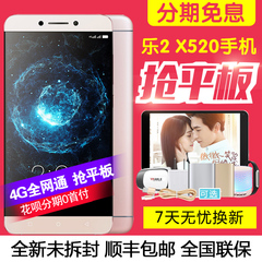 抢体育会员【分期免息】Letv/乐视 X520 乐2三通乐视2手机原力金