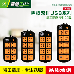 吉顺创意电源插排智能插线板带USB柠檬插座多功能排插手机充电器