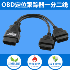 超前位OBD2ii 一分二延长线汽车电脑连接线转换插头两个同时16针