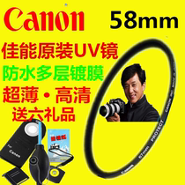 佳能原装正品UV镜 750d 800D滤镜 18-55 55-250镜头 58mm保护镜