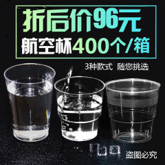 一次性杯子航空杯硬塑加厚100只 透明塑料杯200ml透明硬水杯