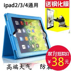 9.7寸ipad2保护套苹果ip3代平板电脑皮套ipad4外壳pad送钢化膜套i