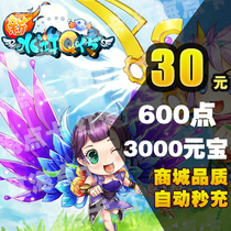 搜狐大话水浒3000元宝 新水浒Q传30元点卡600点3000元宝 自动充值