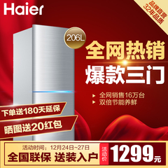 Haier/海尔 BCD-206STPA三门式节能小冰箱 冷藏冷冻家用电冰箱